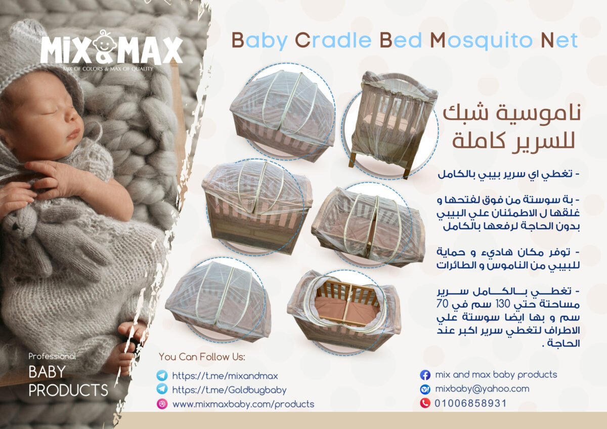Baby Travel Portable Tent Mosquito for baby Bed Protection - Mix & Max - Colors: Beige, Blue, and Brown - Sizes: 0-18 M