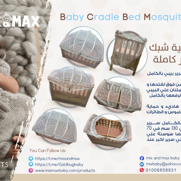 Baby Travel Portable Tent Mosquito for baby Bed Protection - Mix & Max - Colors: Beige, Blue, and Brown - Sizes: 0-18 M