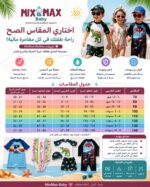 Boy Short Sleeves Swimsuit (3 sizes From 12/18/24 Months) Mix and Max  - Image 6
